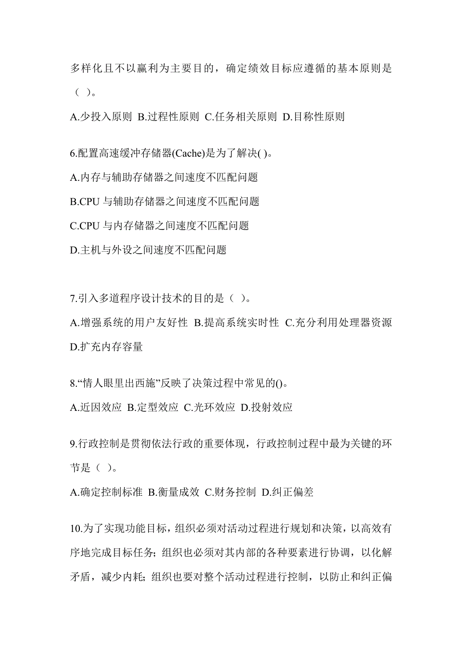 2023年度军队文职人员社会公开招录考试《档案专业》模拟试题（含答案）_第2页