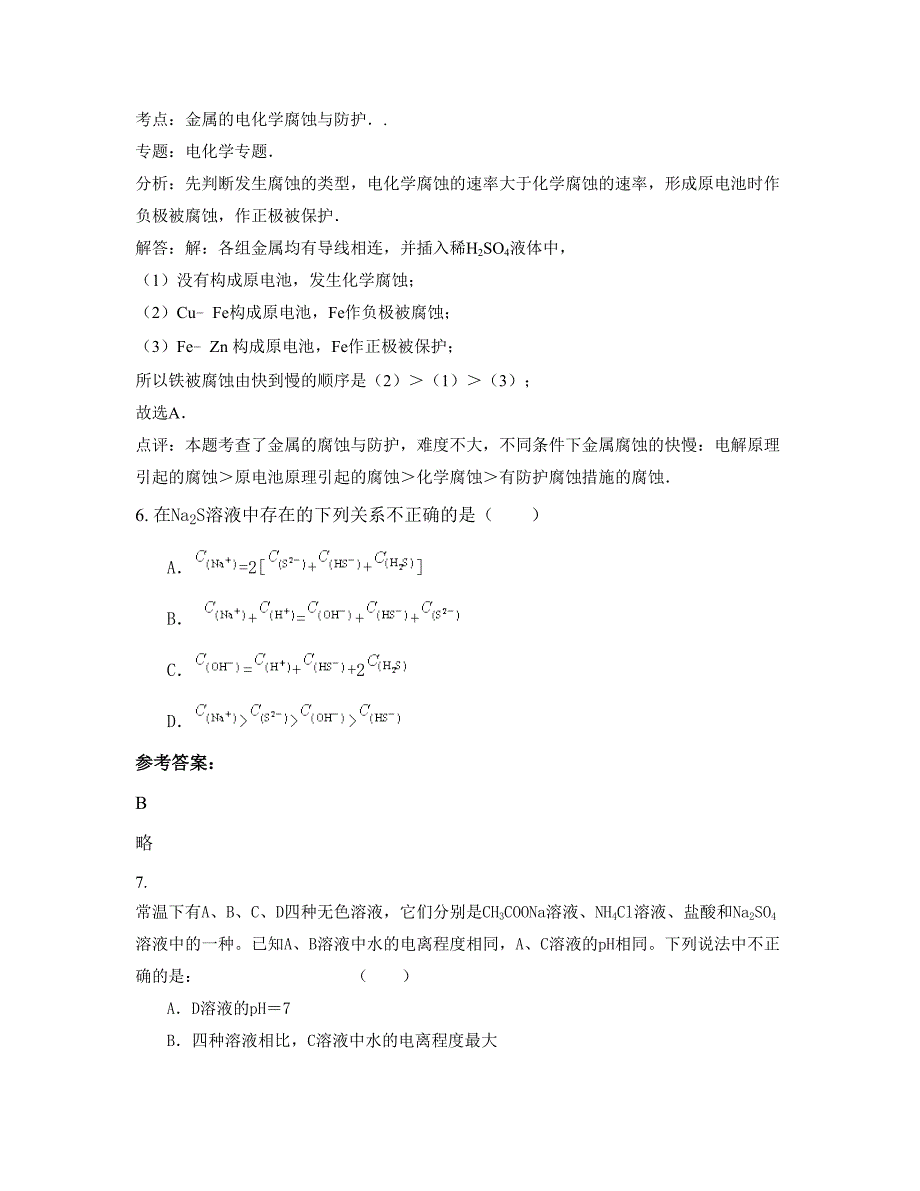 山西省阳泉市峪口中学高二化学测试题含解析_第3页