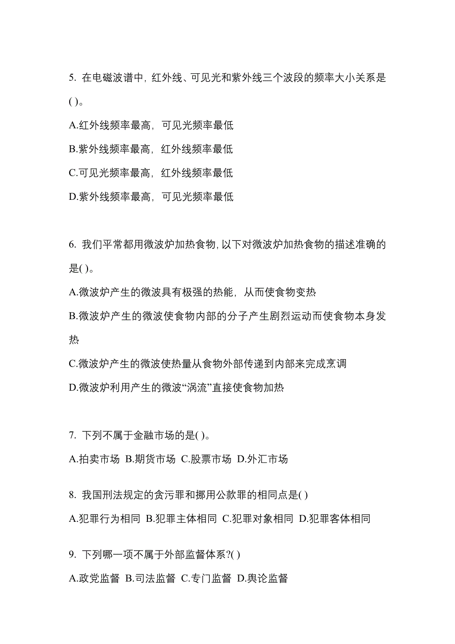 （2022年）山西省晋中市公务员省考行政职业能力测验预测试题(含答案)_第2页