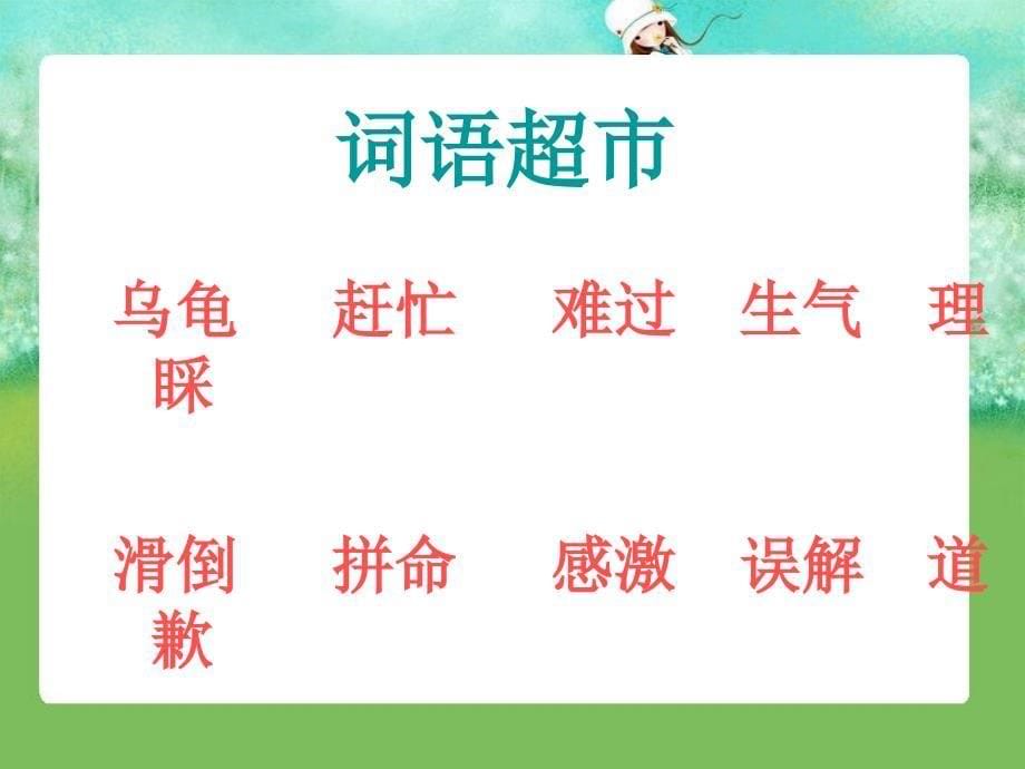 教科版一年级语文下册课件小乌龟笑了1_第5页