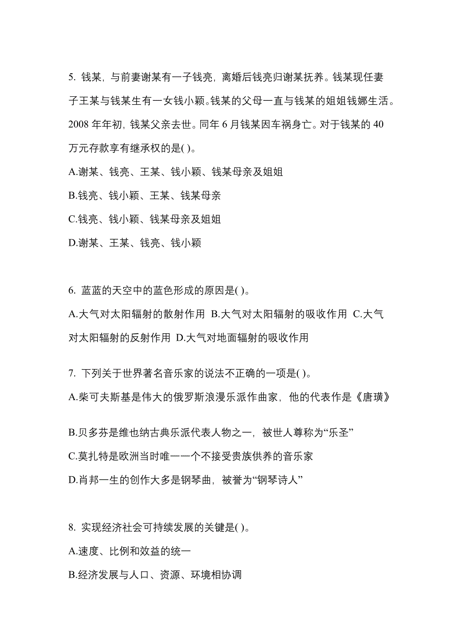 （2022年）广东省江门市公务员省考行政职业能力测验测试卷(含答案)_第2页