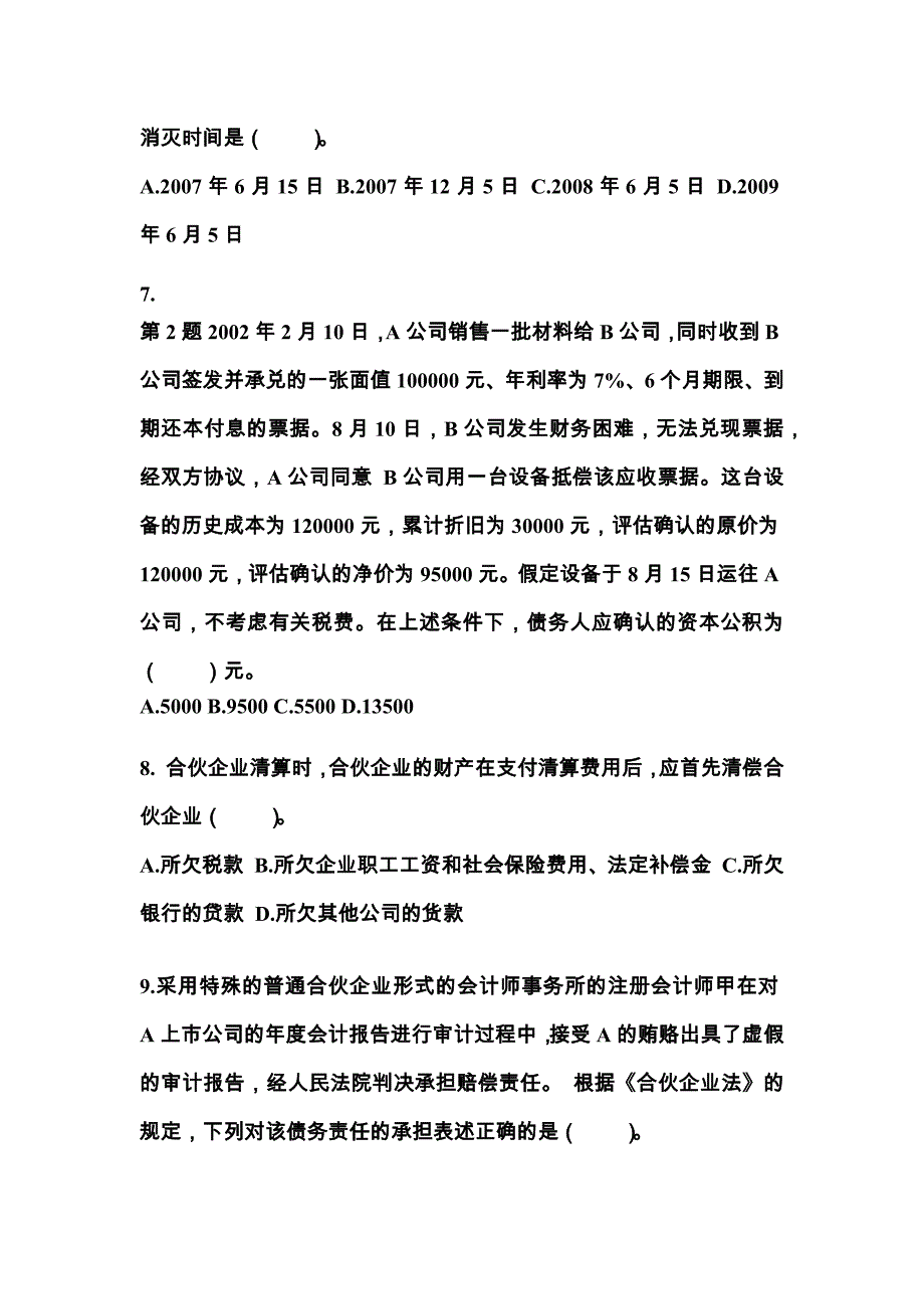 2023年安徽省宣城市中级会计职称经济法真题(含答案)_第3页