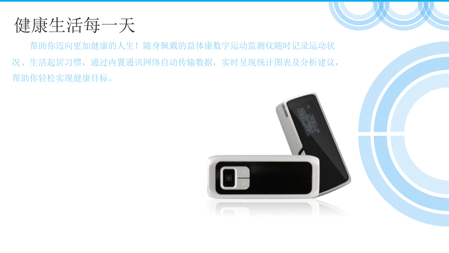 运动健康礼品方案_第3页