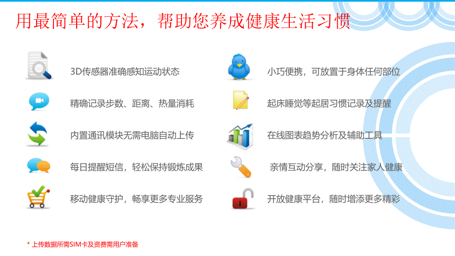 运动健康礼品方案_第4页