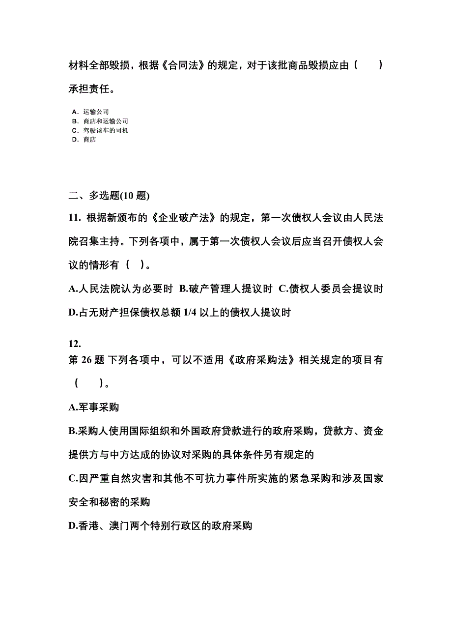 备考2023年河南省三门峡市中级会计职称经济法真题(含答案)_第4页