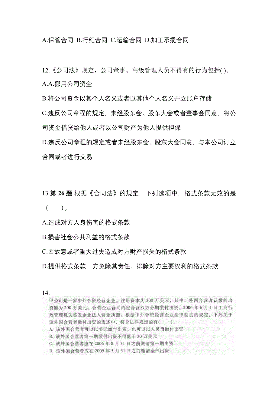 【2021年】辽宁省铁岭市中级会计职称经济法测试卷(含答案)_第4页