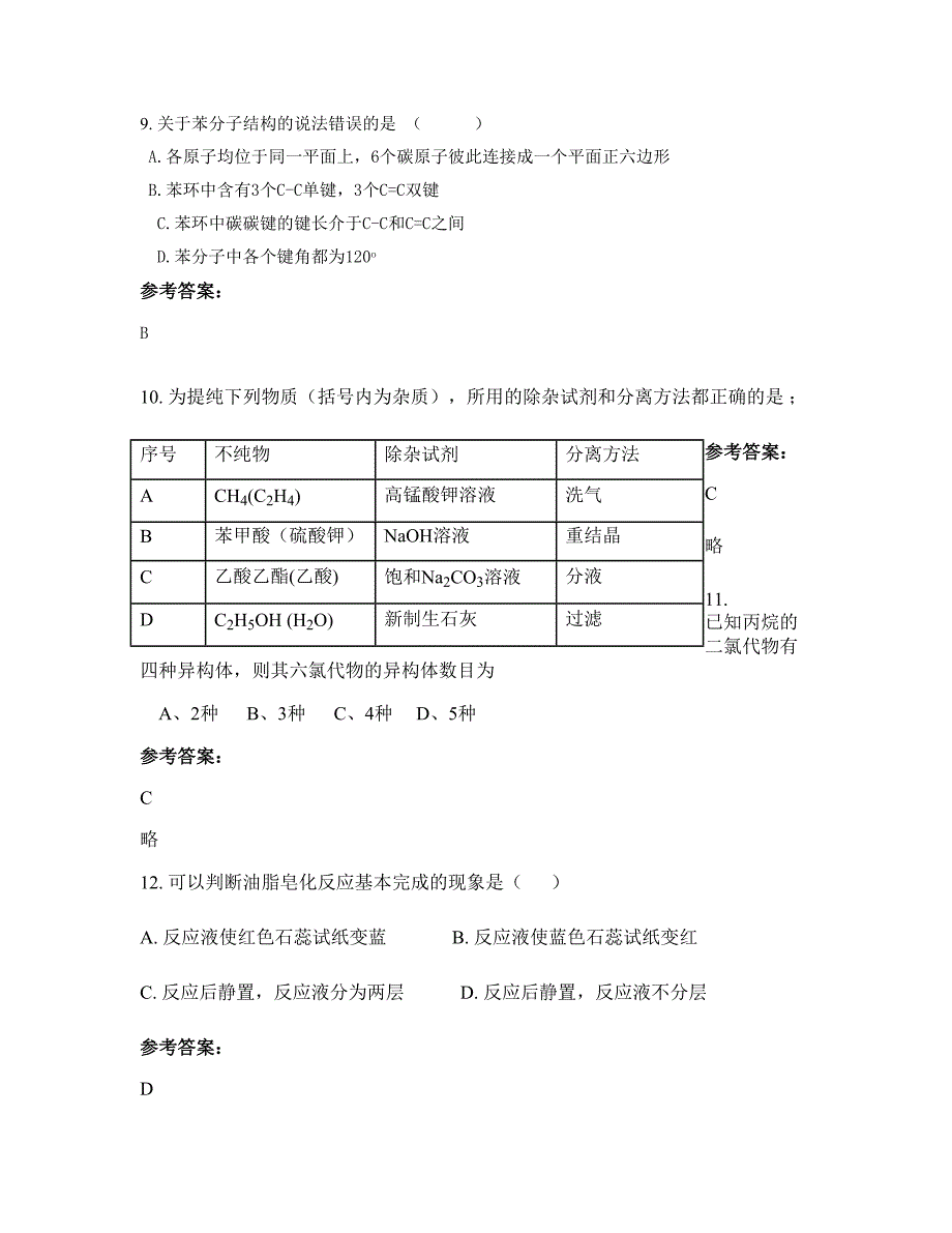 2022年山东省济南市孝里中学高二化学摸底试卷含解析_第4页