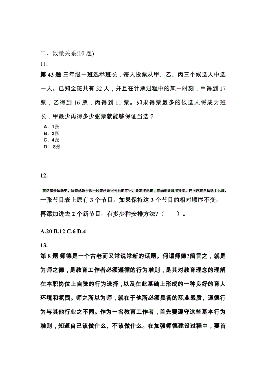 （2022年）四川省泸州市公务员省考行政职业能力测验预测试题(含答案)_第3页