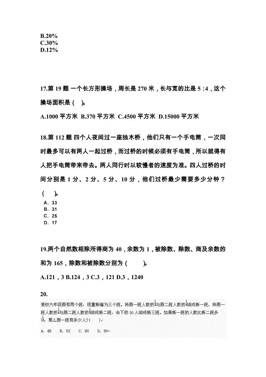 （2022年）四川省泸州市公务员省考行政职业能力测验预测试题(含答案)_第5页