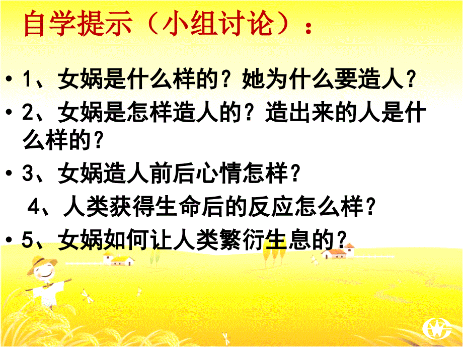 女娲造人PPT_第4页