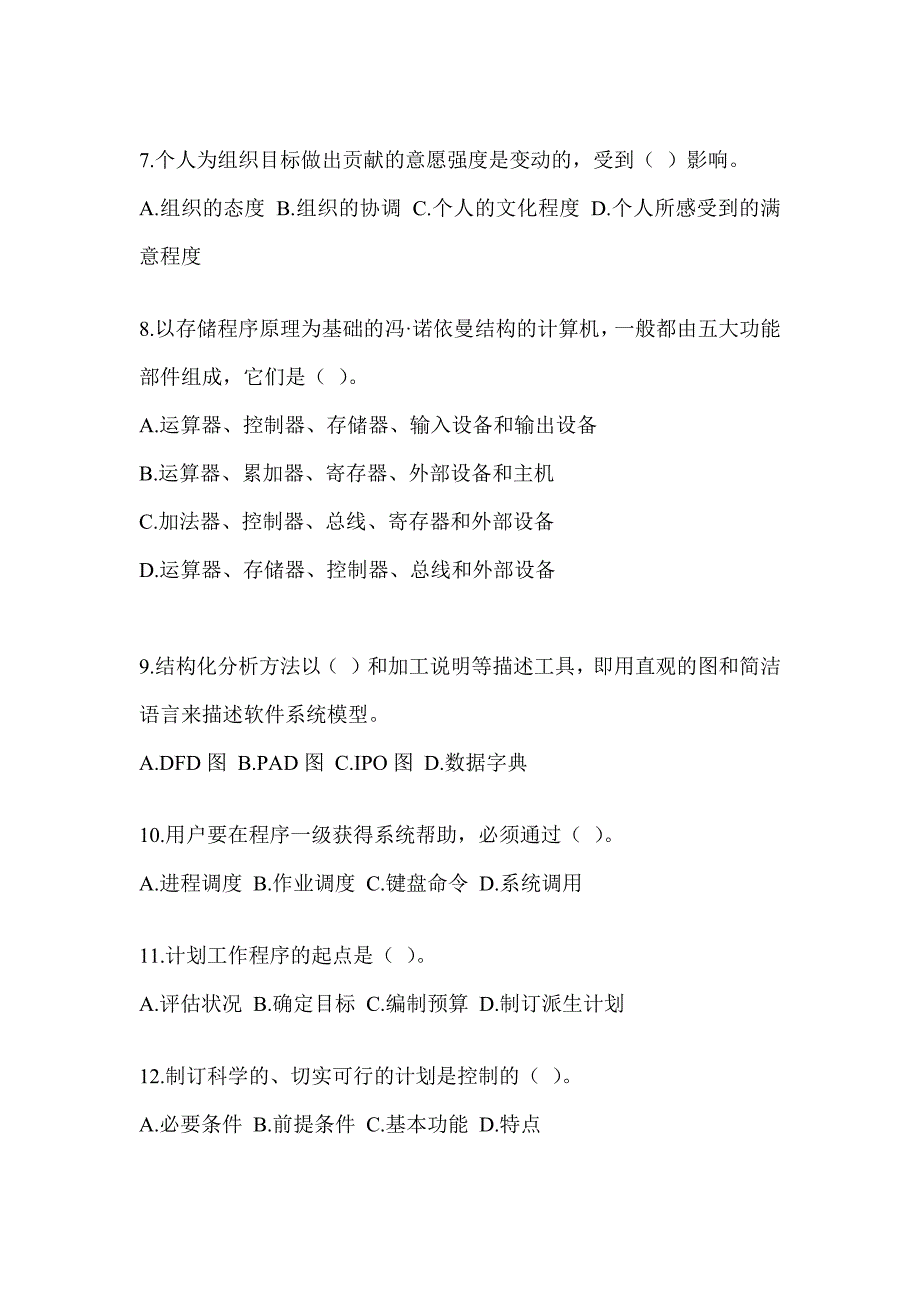 2023年度军队文职公开招考《档案专业》考前模拟题（含答案）_第2页