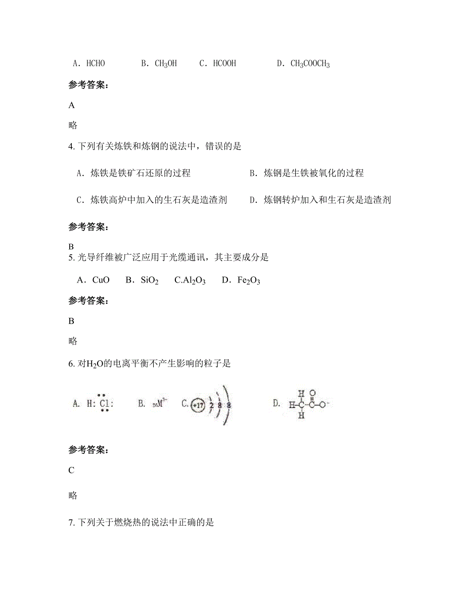 贵州省遵义市刀靶中学2022年高二化学摸底试卷含解析_第2页