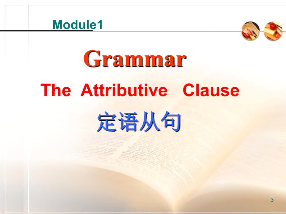 译林版高一英语M1U1schoollifegrammarattributiveclause公开课课件_第3页