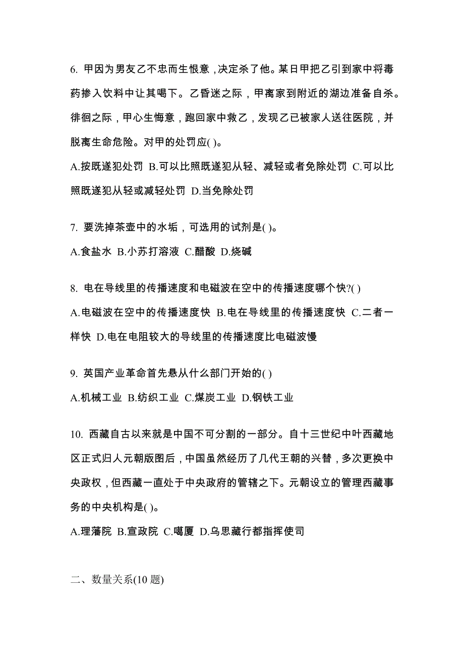 （2023年）甘肃省庆阳市公务员省考行政职业能力测验预测试题(含答案)_第3页