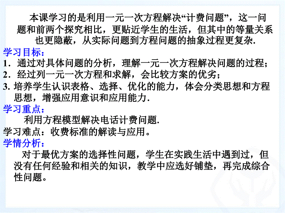 实际问题与一元一次方程分段计费问题_第2页