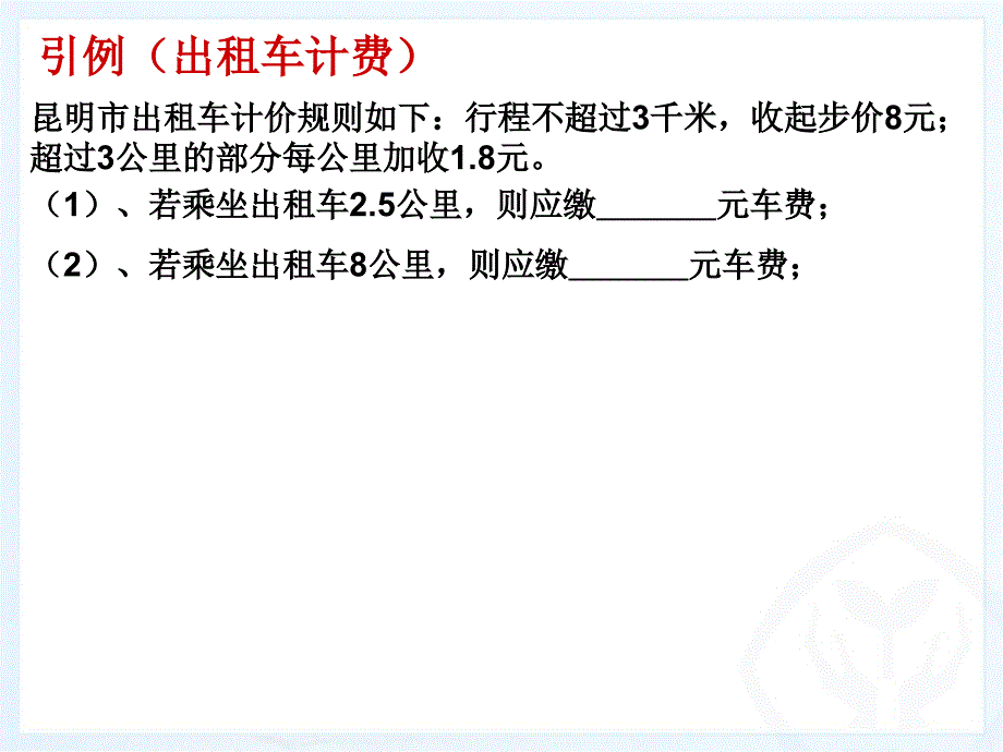 实际问题与一元一次方程分段计费问题_第3页