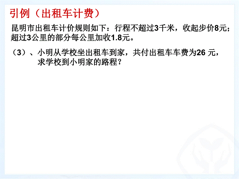 实际问题与一元一次方程分段计费问题_第4页