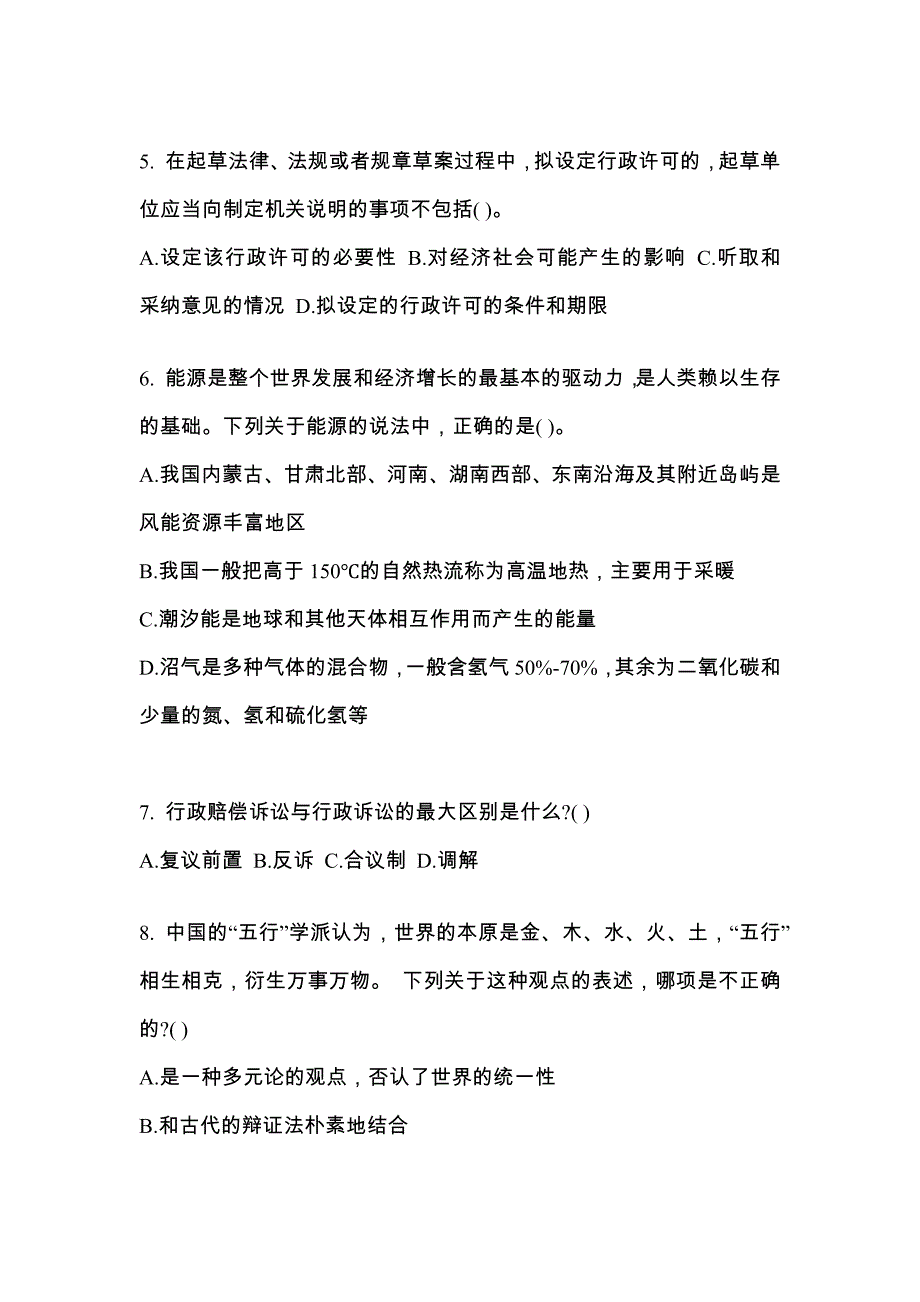 （2023年）江苏省南通市公务员省考行政职业能力测验模拟考试(含答案)_第2页