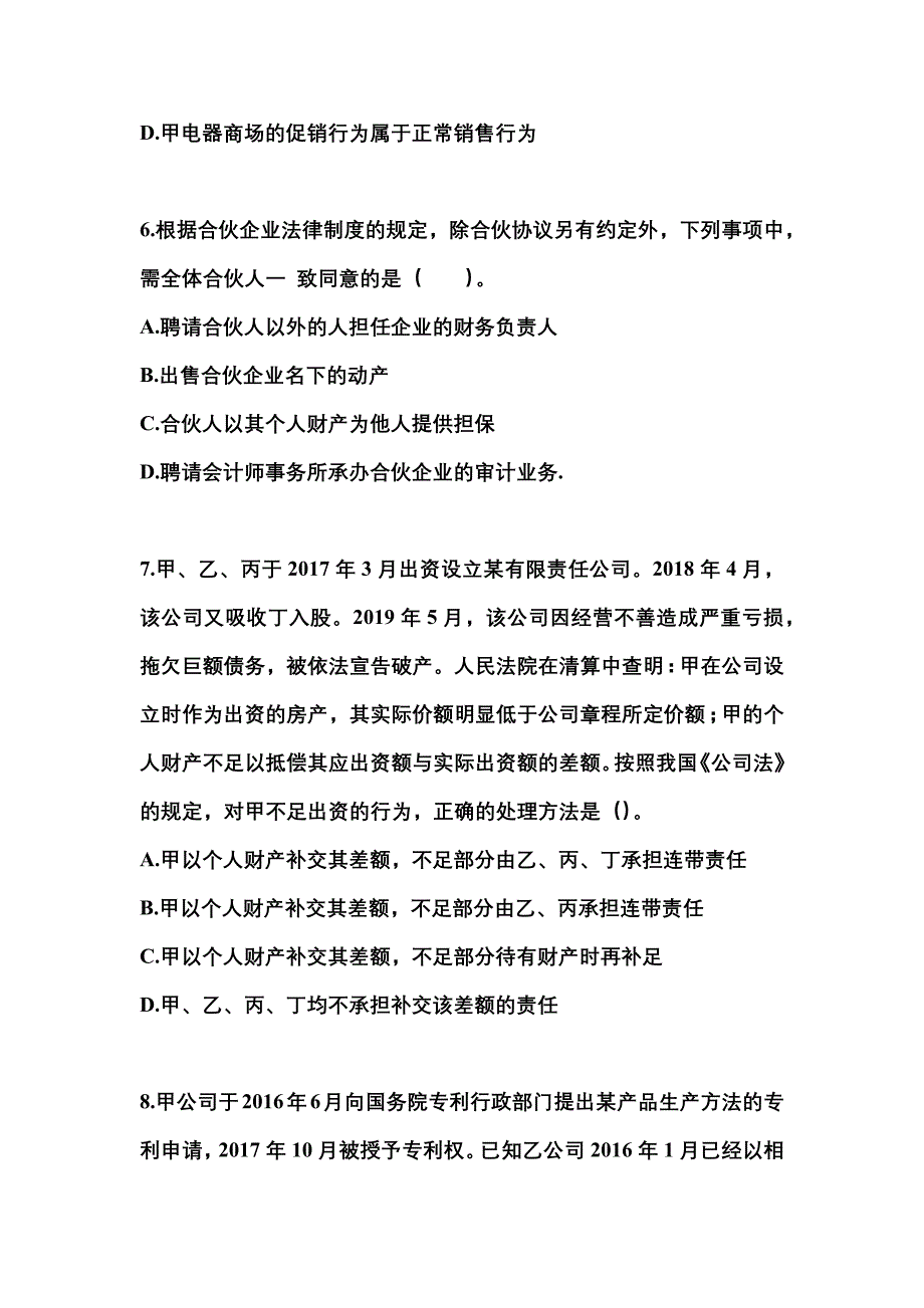 备考2023年内蒙古自治区巴彦淖尔市中级会计职称经济法测试卷(含答案)_第3页