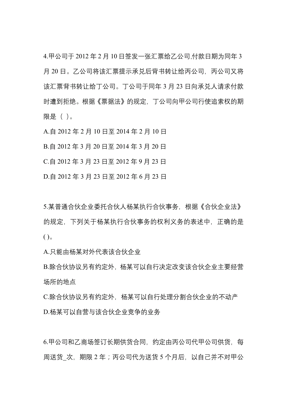 【2021年】四川省雅安市中级会计职称经济法真题(含答案)_第2页