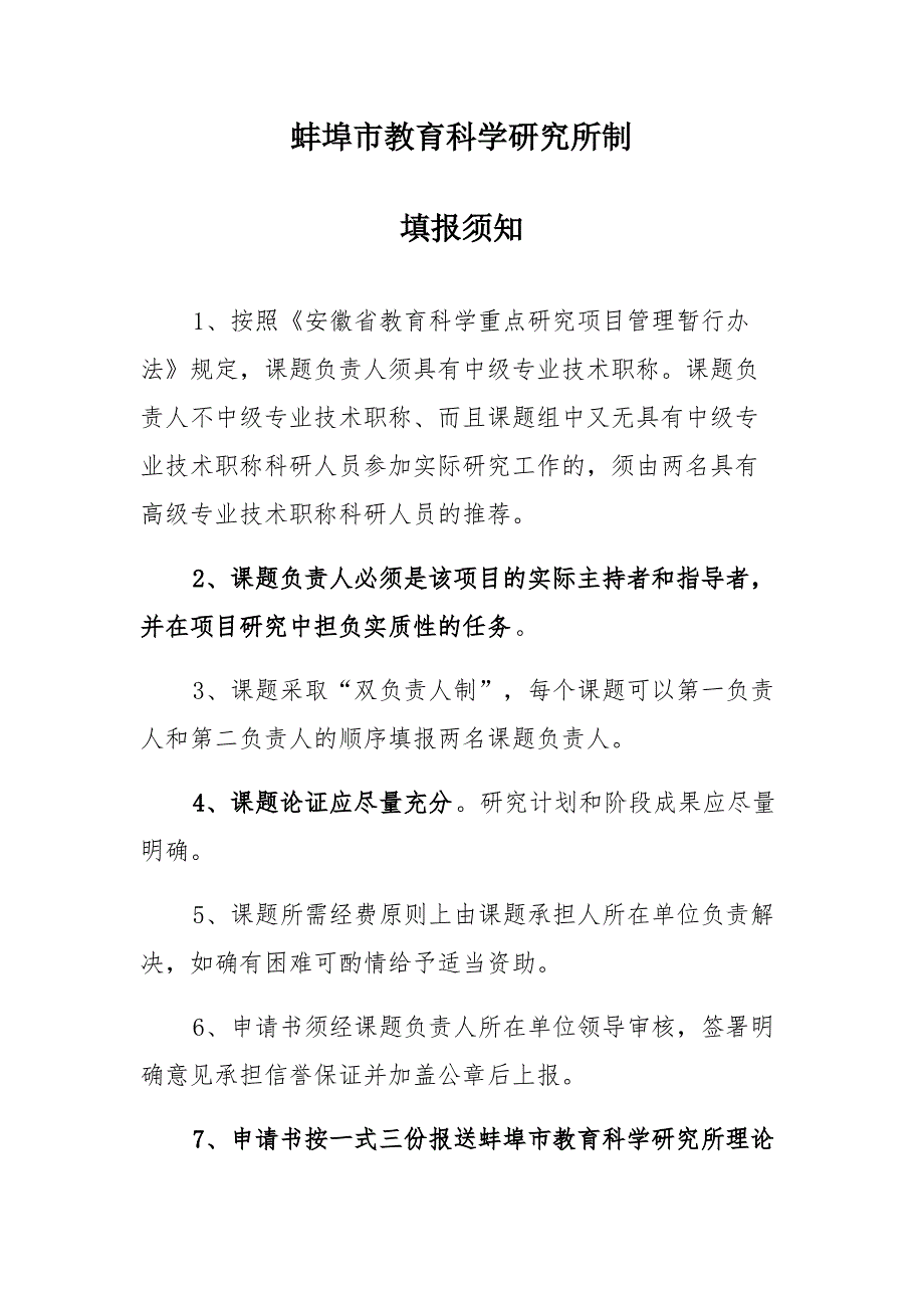 切实减轻农村小学生课业负担的方法和有效途径课题报告书_第1页