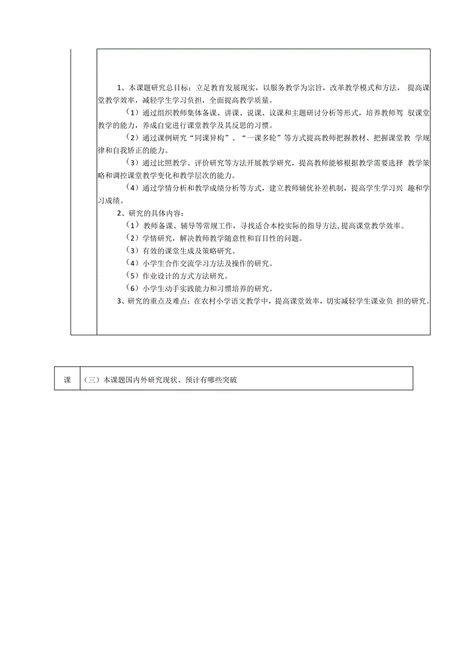 切实减轻农村小学生课业负担的方法和有效途径课题报告书_第4页