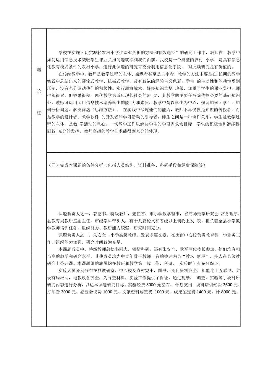 切实减轻农村小学生课业负担的方法和有效途径课题报告书_第5页