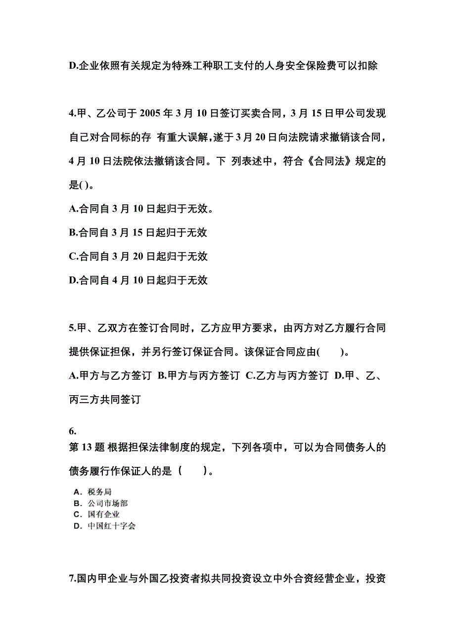 2023年湖南省株洲市中级会计职称经济法测试卷(含答案)_第2页