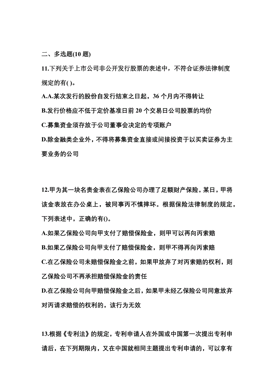 2023年湖南省株洲市中级会计职称经济法测试卷(含答案)_第4页