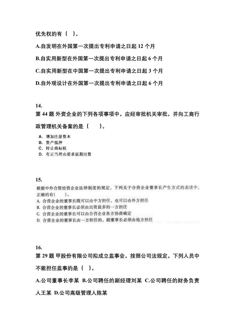 2023年湖南省株洲市中级会计职称经济法测试卷(含答案)_第5页