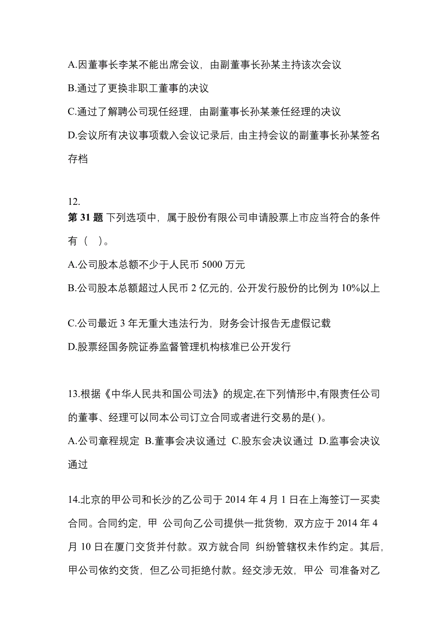 2023年湖北省随州市中级会计职称经济法真题(含答案)_第4页