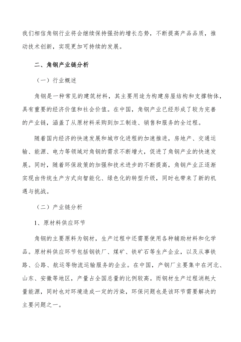 角钢行业前景分析报告_第3页