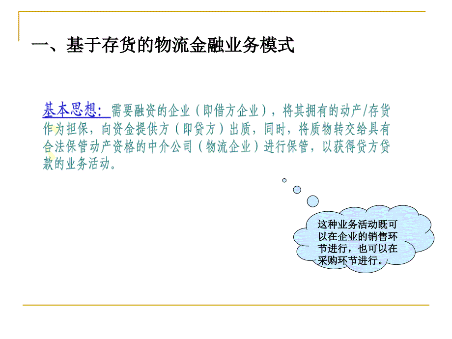 物流金融的主要运作模式_第4页