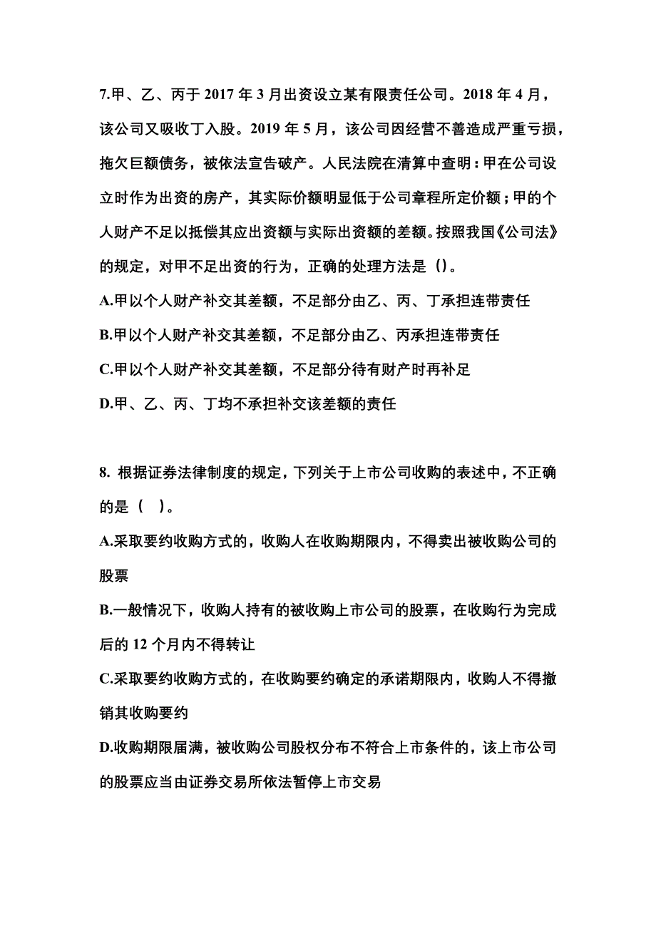 【2021年】贵州省铜仁地区中级会计职称经济法模拟考试(含答案)_第3页