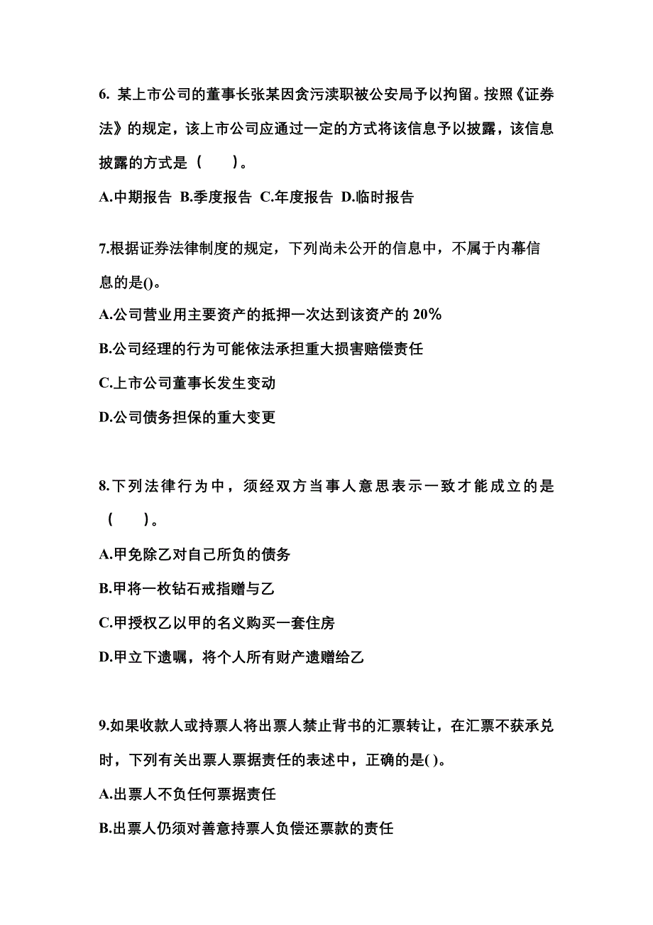 备考2023年江苏省南通市中级会计职称经济法预测试题(含答案)_第3页