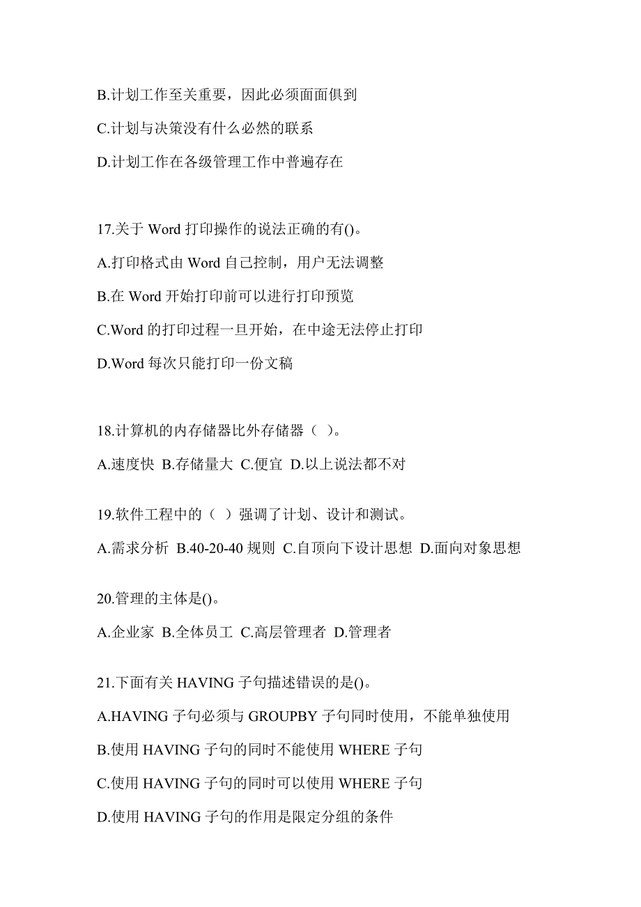 2023年度军队文职社会公开招录《档案专业》押题卷及答案_第4页