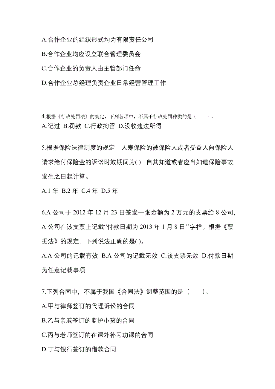 【2023年】甘肃省陇南市中级会计职称经济法真题(含答案)_第2页