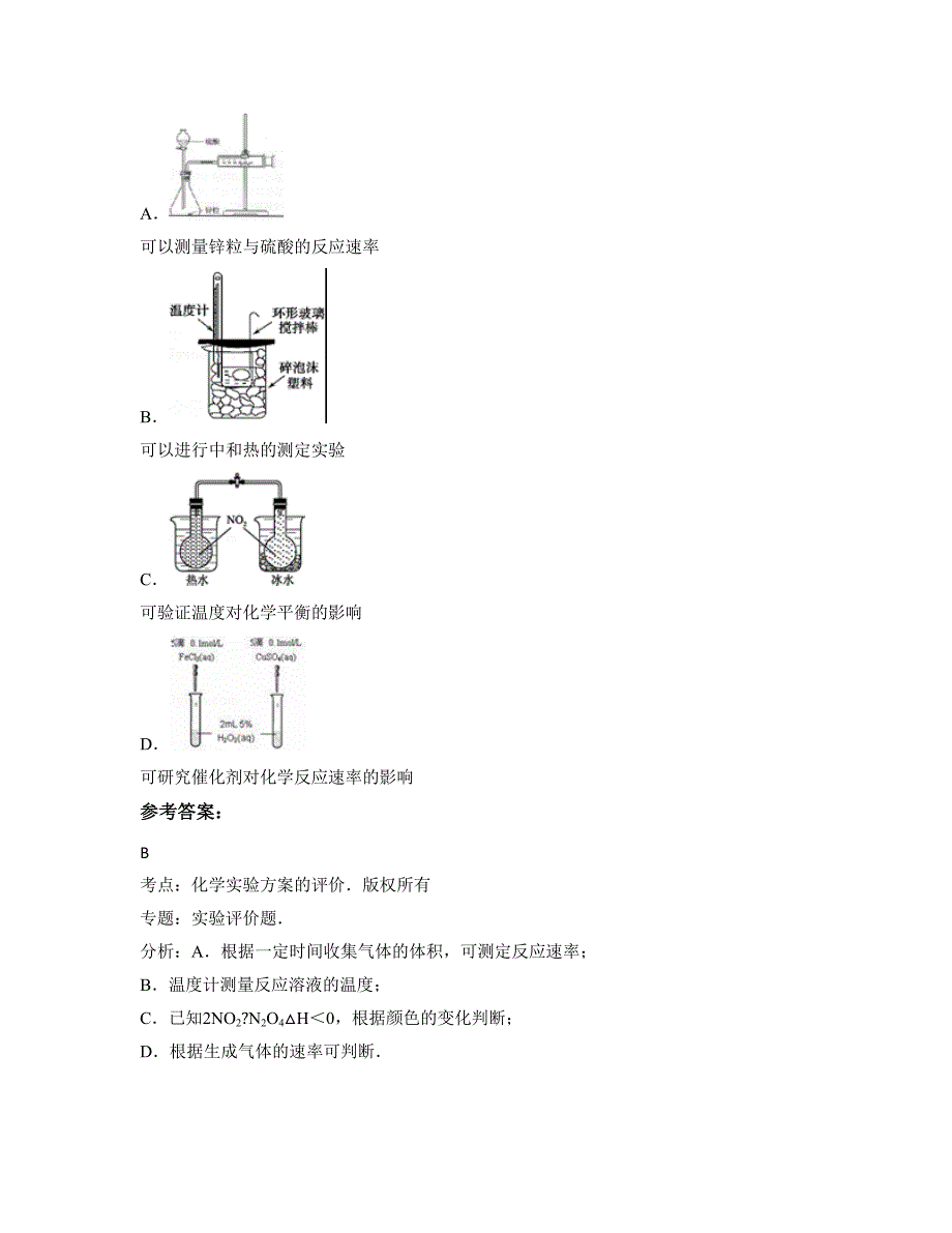 内蒙古自治区赤峰市木头沟中学2022年高二化学下学期期末试卷含解析_第3页