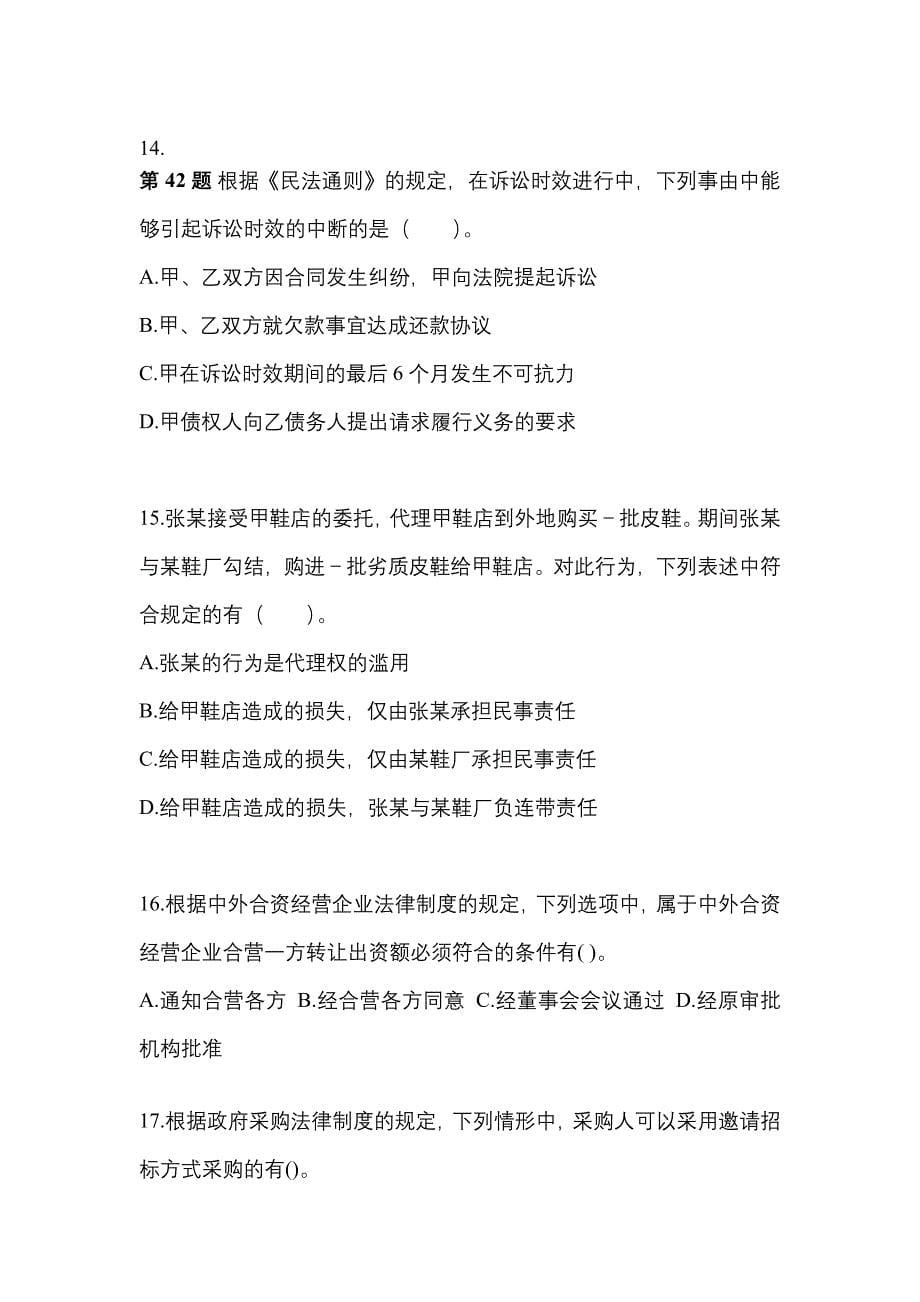 【2021年】河北省衡水市中级会计职称经济法测试卷(含答案)_第5页