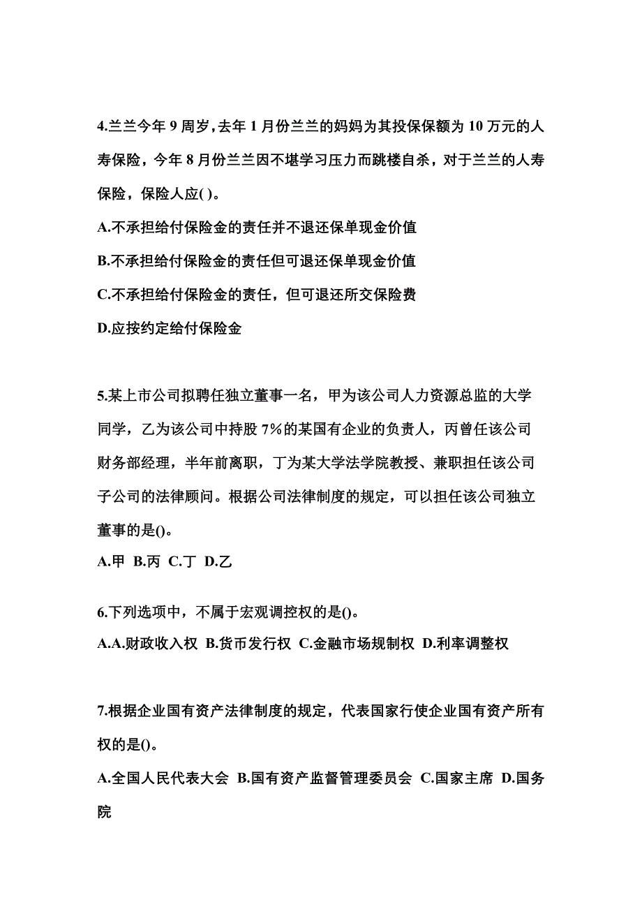 2023年湖南省长沙市中级会计职称经济法预测试题(含答案)_第2页