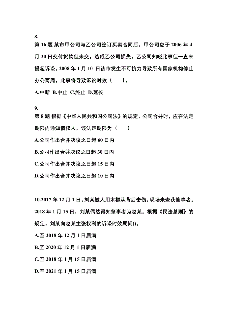 2023年湖南省长沙市中级会计职称经济法预测试题(含答案)_第3页