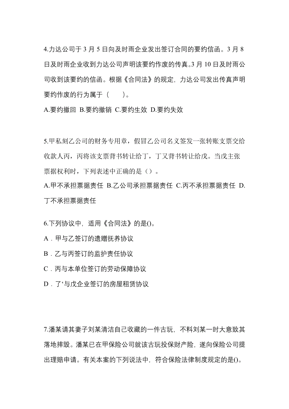 【2023年】湖北省随州市中级会计职称经济法测试卷(含答案)_第2页