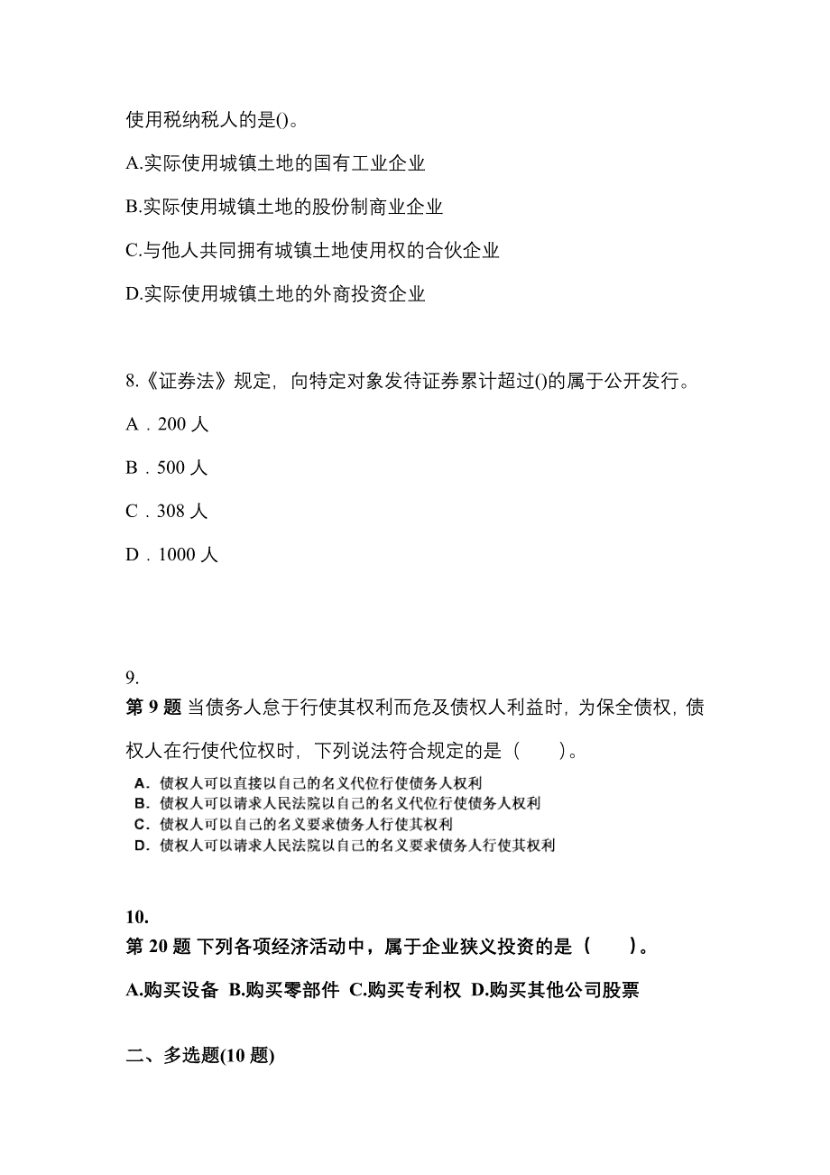 【2021年】湖北省随州市中级会计职称经济法测试卷(含答案)_第3页