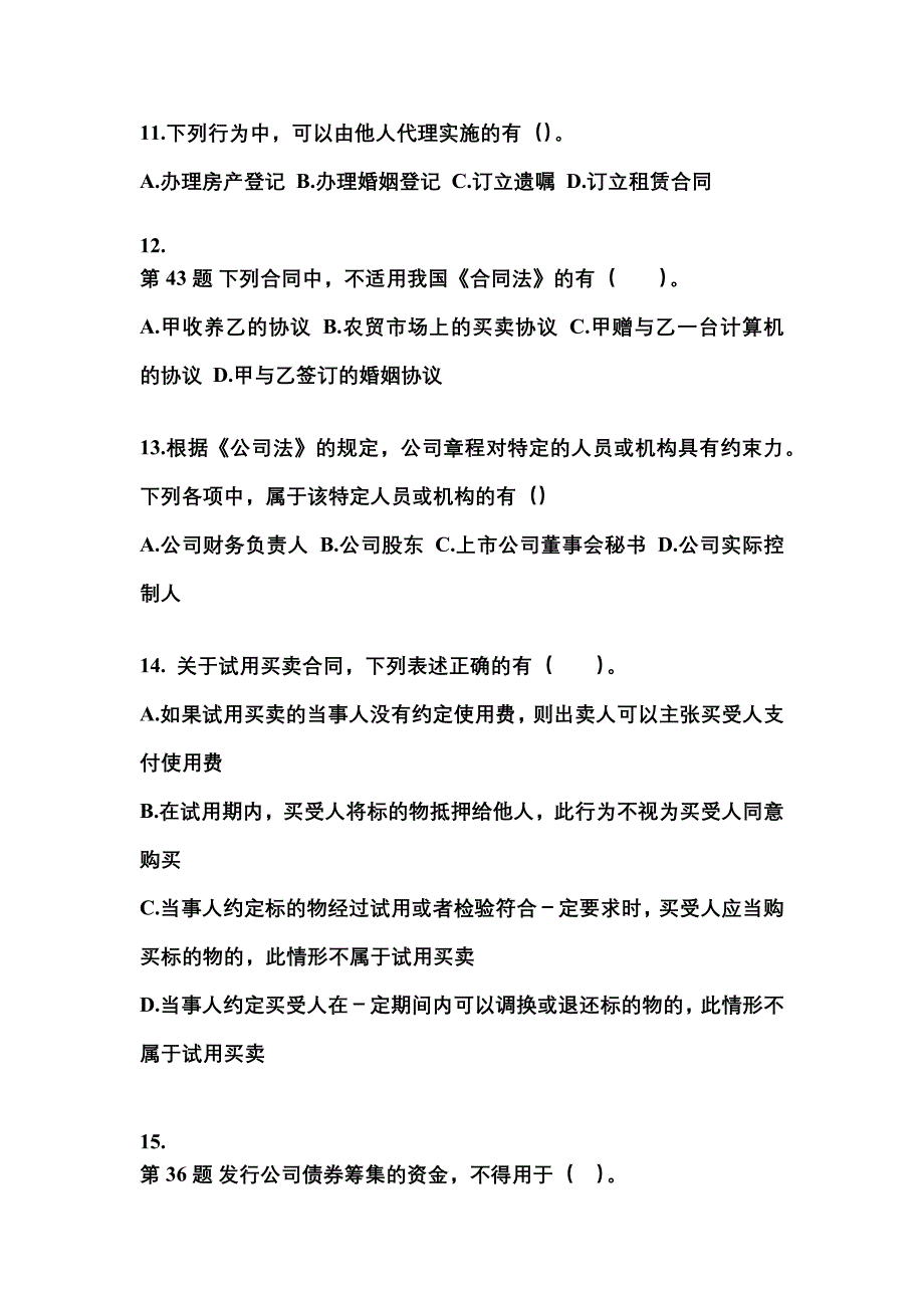 【2021年】湖北省随州市中级会计职称经济法测试卷(含答案)_第4页