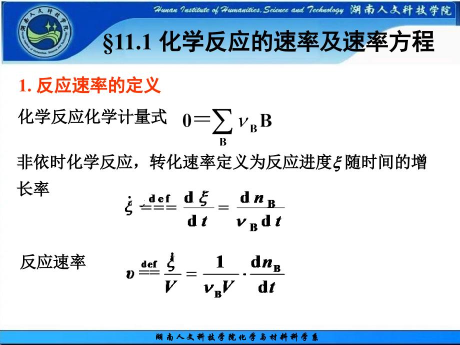 《化学动力学》PPT课件_第4页