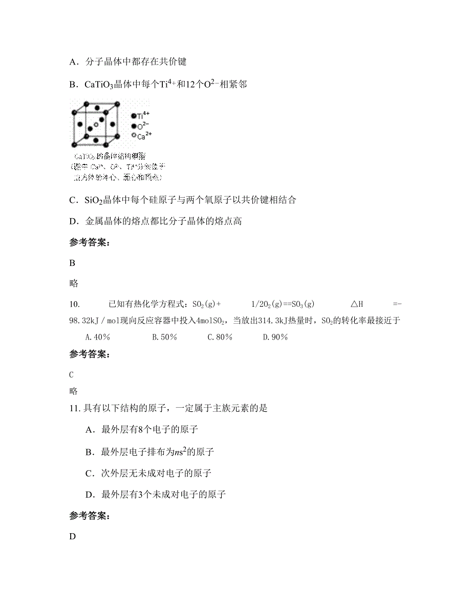 山东省枣庄市滕州奥林学校高二化学期末试题含解析_第4页