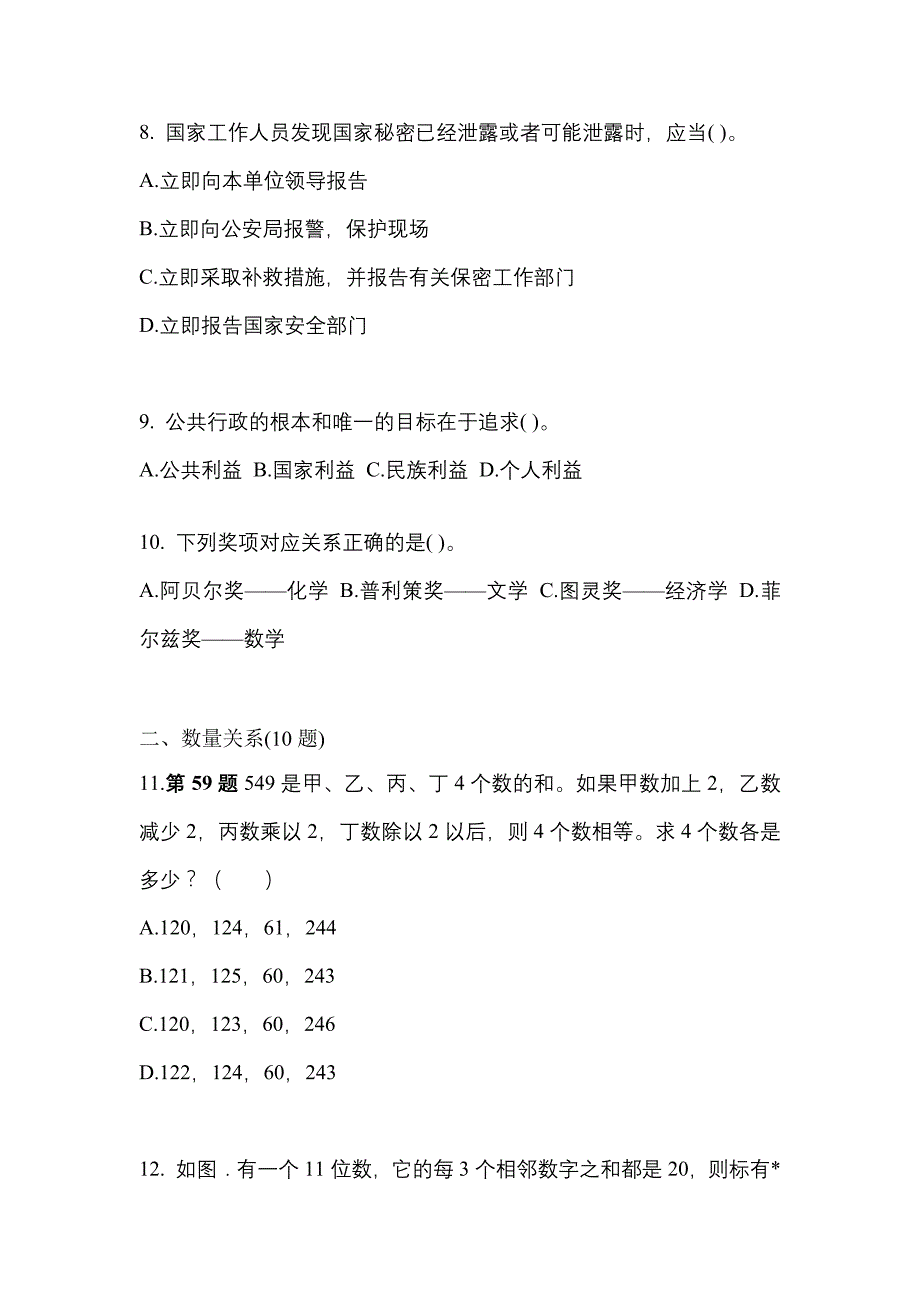 （2023年）福建省宁德市公务员省考行政职业能力测验预测试题(含答案)_第3页