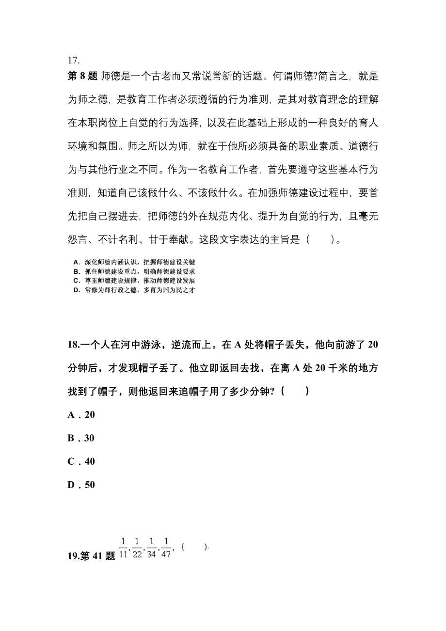 （2023年）福建省宁德市公务员省考行政职业能力测验预测试题(含答案)_第5页