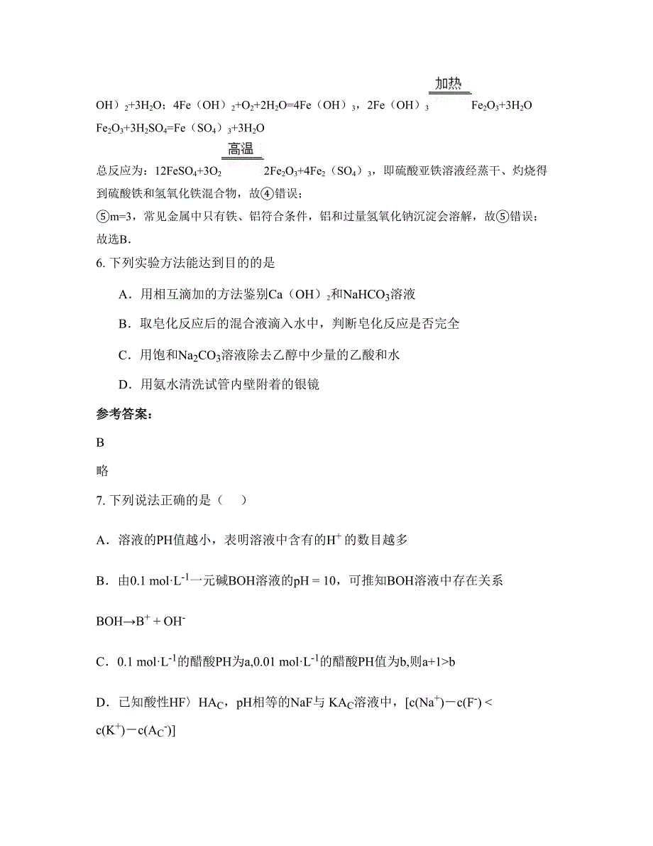 浙江省杭州市莫干山路中学高三化学期末试卷含解析_第4页