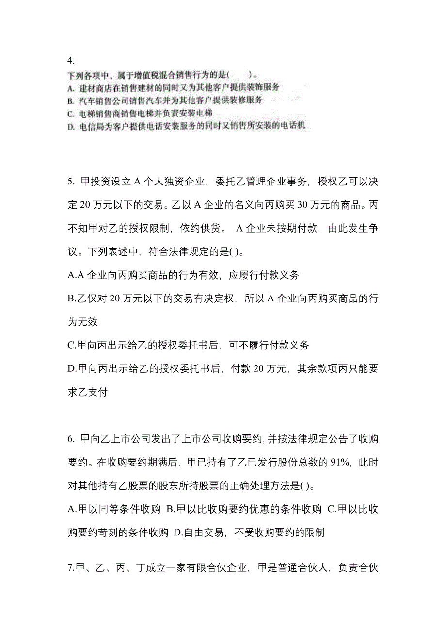 【2022年】四川省广安市中级会计职称经济法模拟考试(含答案)_第2页